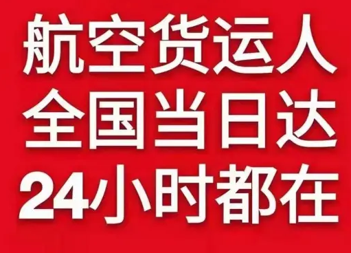 济宁大安航空运输货物、航空货运:物流行业各岗位招聘